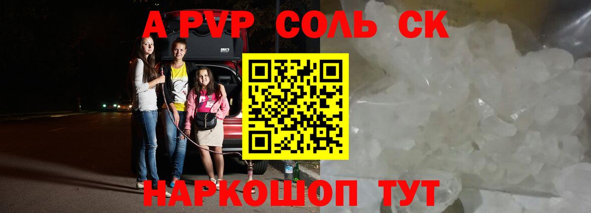 хочу   Alfa_PVP СК КРИС  A PVP Соль  Alfa_PVP Соль  Вход с VPN  Крымск 