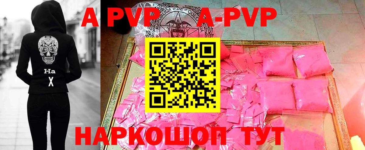 Alfa_PVP кристаллы Крымск