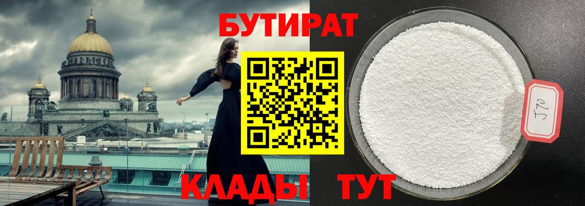 БУТИРАТ бутик Крымск
