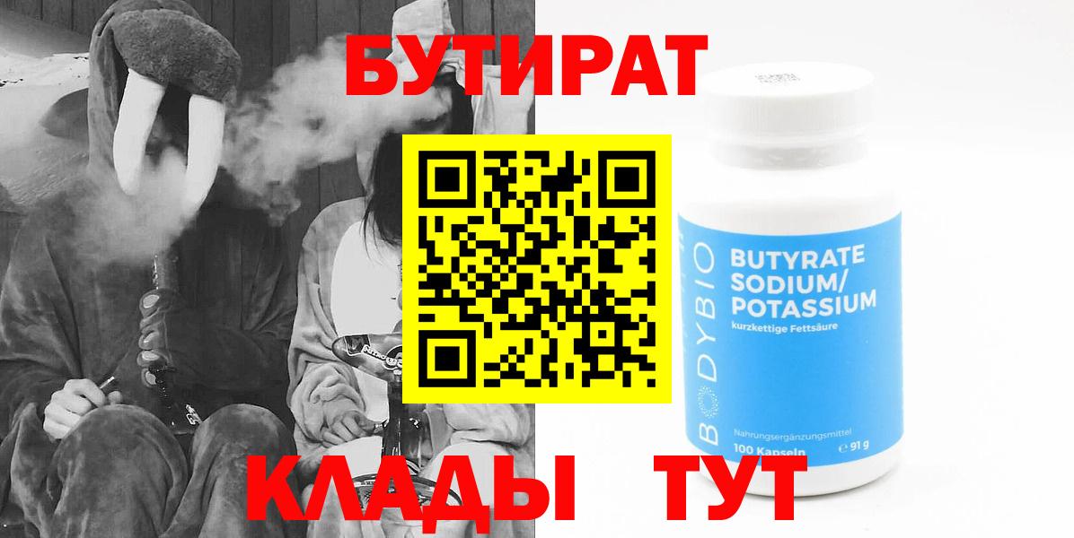 БУТИРАТ GHB  Вход с VPN  Крымск 