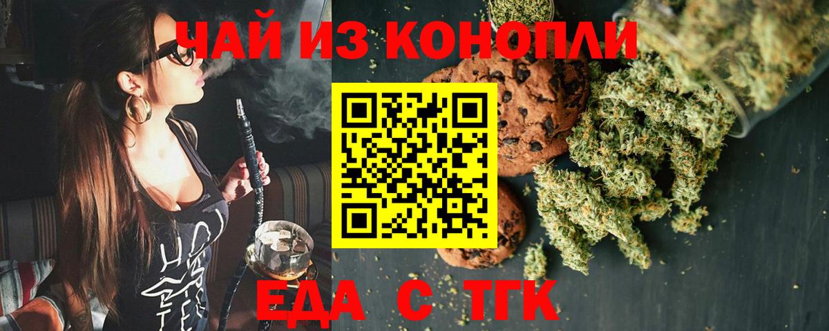 Еда ТГК конопля  Вход с VPN  Крымск 