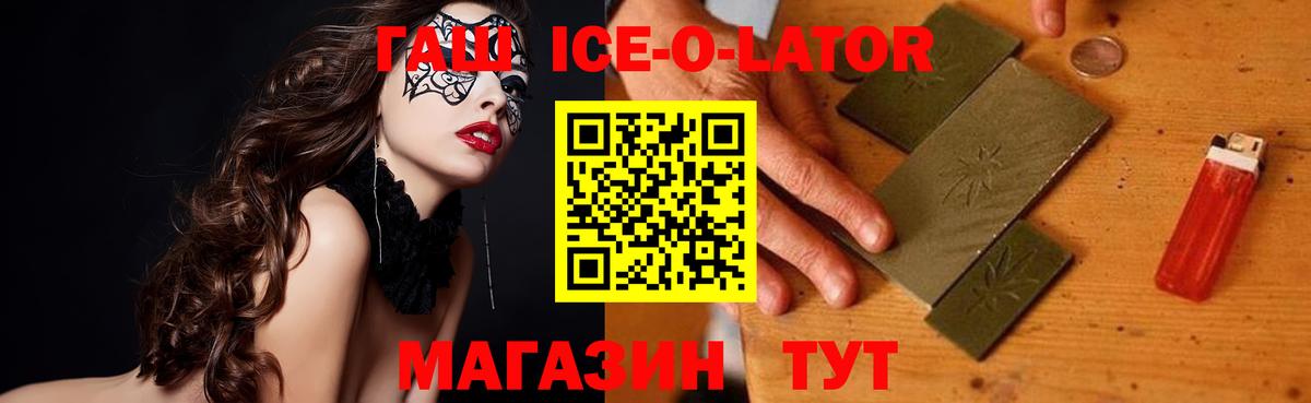 Крымск  Гашиш ice o lator  Гашиш ice o lator  Вход с VPN 
