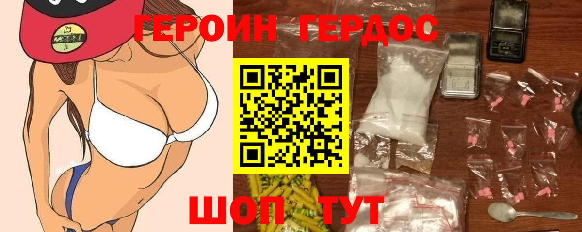 ГЕРОИН герыч  Вход с VPN  Крымск 