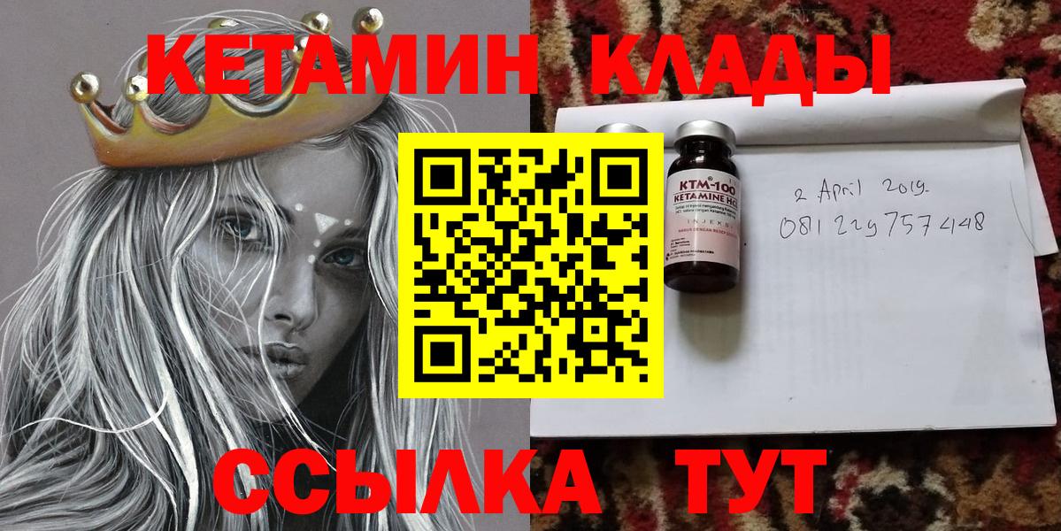 Кетамин VHQ Крымск
