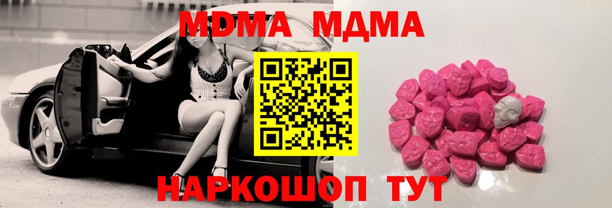 МДМА  Вход с VPN  Крымск  MDMA crystal  МДМА VHQ 