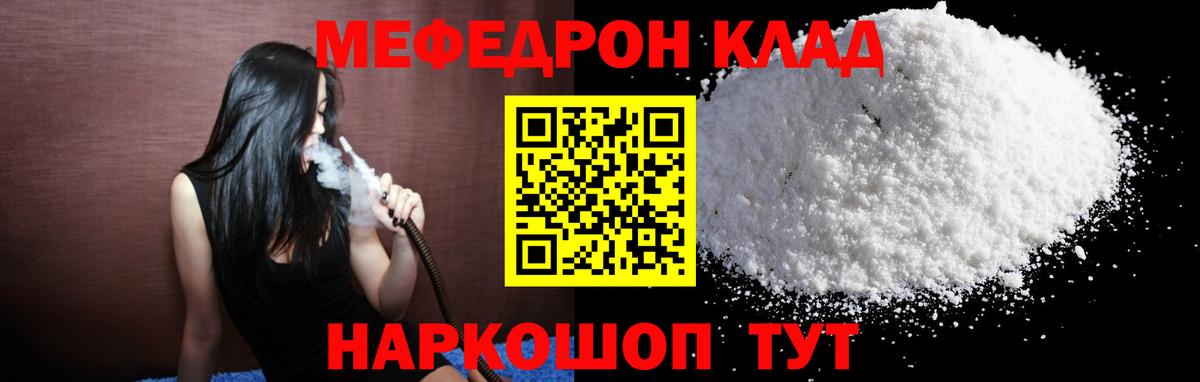 Меф  Крымск