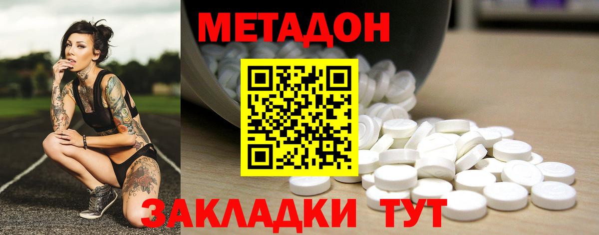 Метадон белоснежный  Вход с VPN  Метадон мёд  Крымск 