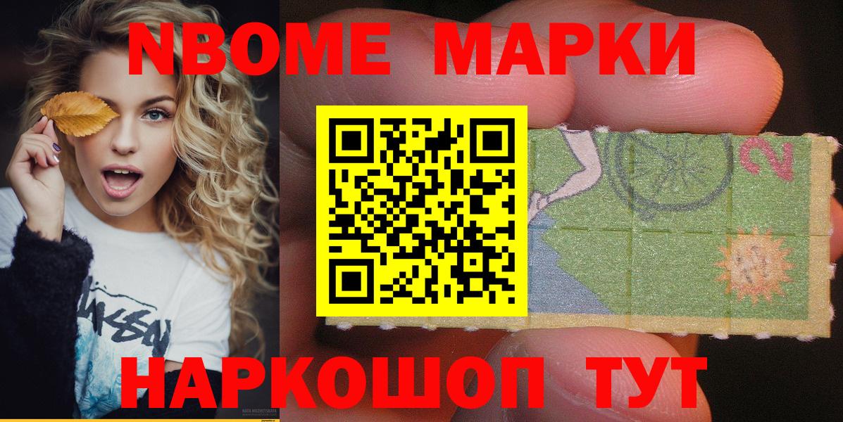Марки NBOMe 1500мкг  Вход с VPN  Марки NBOMe 1500мкг  Крымск 